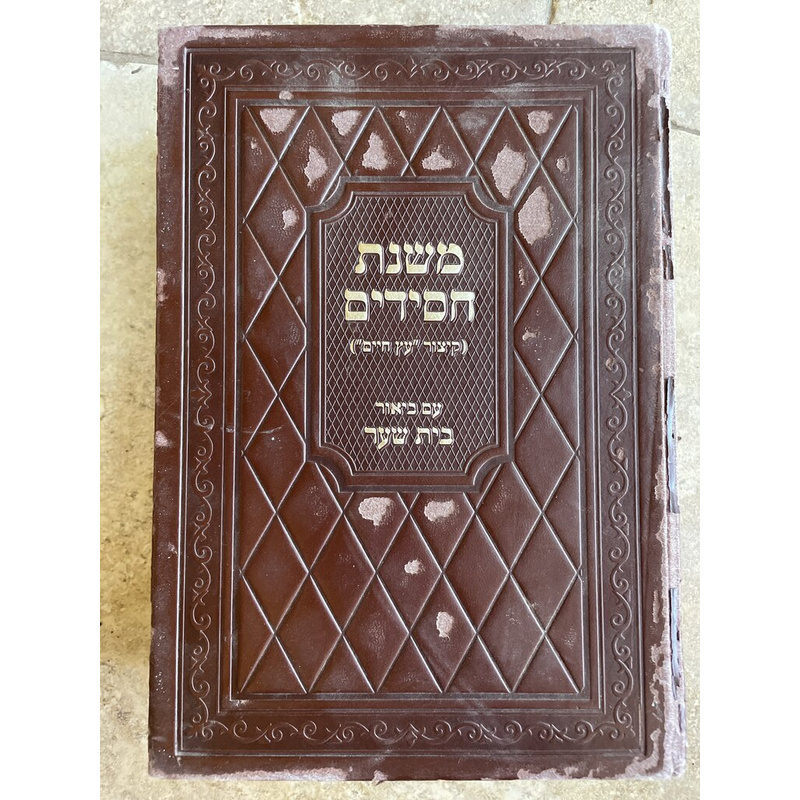 משנת חסידים עם ביאור בית שער