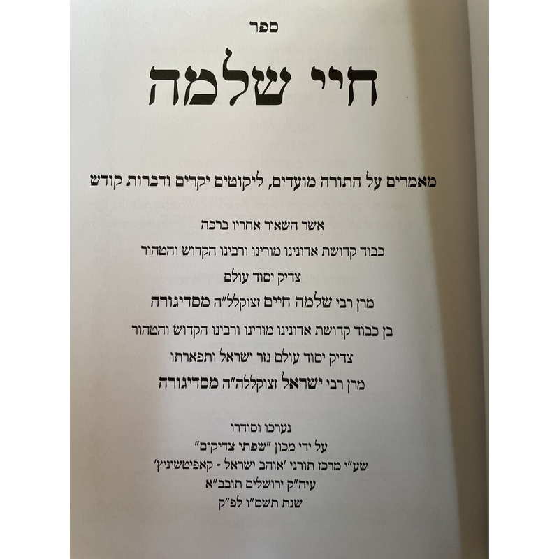 חיי שלמה מסדיגורא