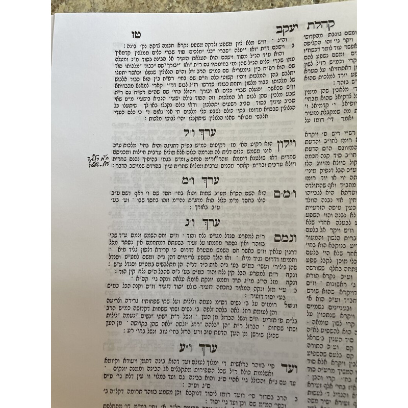 קהלת יעקב השלם והמפואר