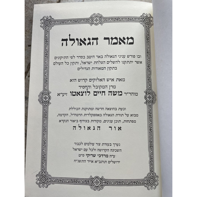 מאמר הגאולה לרמח&quot;ל - מכון הרמח&quot;ל