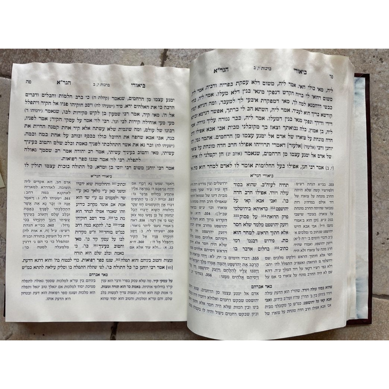 ביאורי הגר&quot;א על אגדות מסכת ברכות