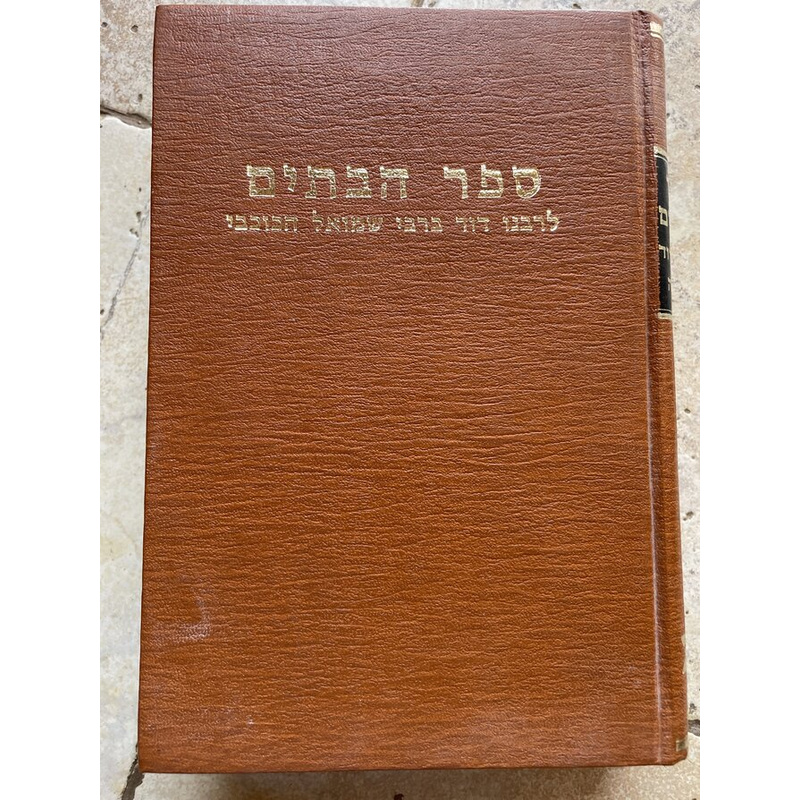 ספר הבתים - מהדורת הרשלר - סט