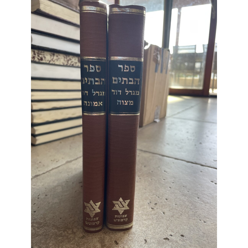 ספר הבתים - מהדורת הרשלר - סט