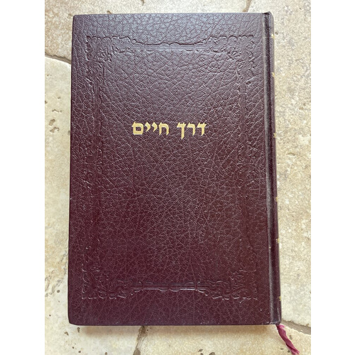 דרך חיים - האדמו"ר האמצעי