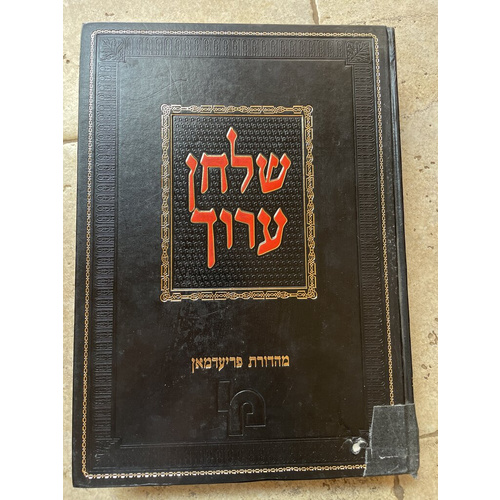 שולחן ערוך השלם - יורה דעה ז, כרך ט"ו