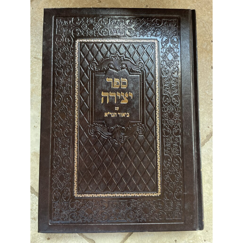 ספר יצירה עם ביאור הגר&quot;א