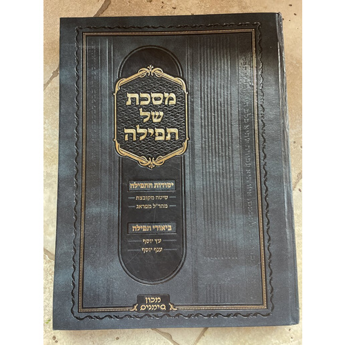 מסכת של תפילה - מכון סימנים