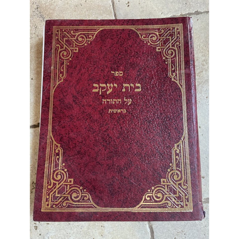 בית יעקב על התורה - בראשית
