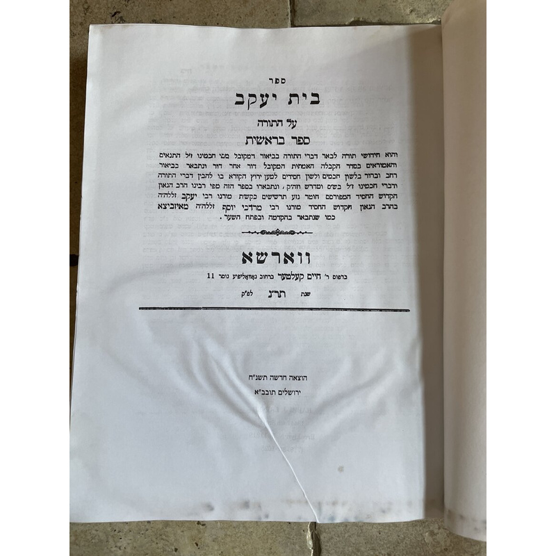 בית יעקב על התורה - בראשית