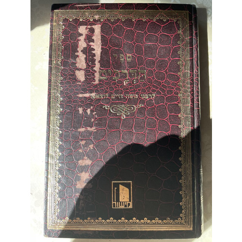 ספר הדרכים - ד ספרים של הרמח"ל