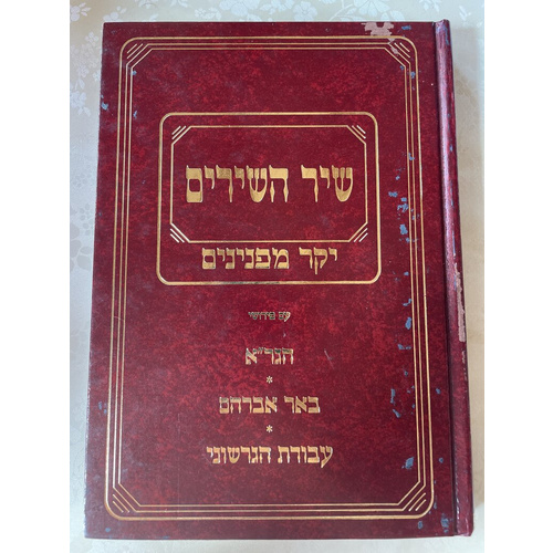 שיר השירים יקר מפנימים - אוצר הפוסקים