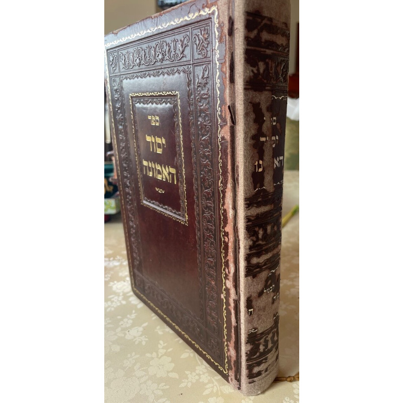 יסוד האמונה - ר ברוך מקאסוב