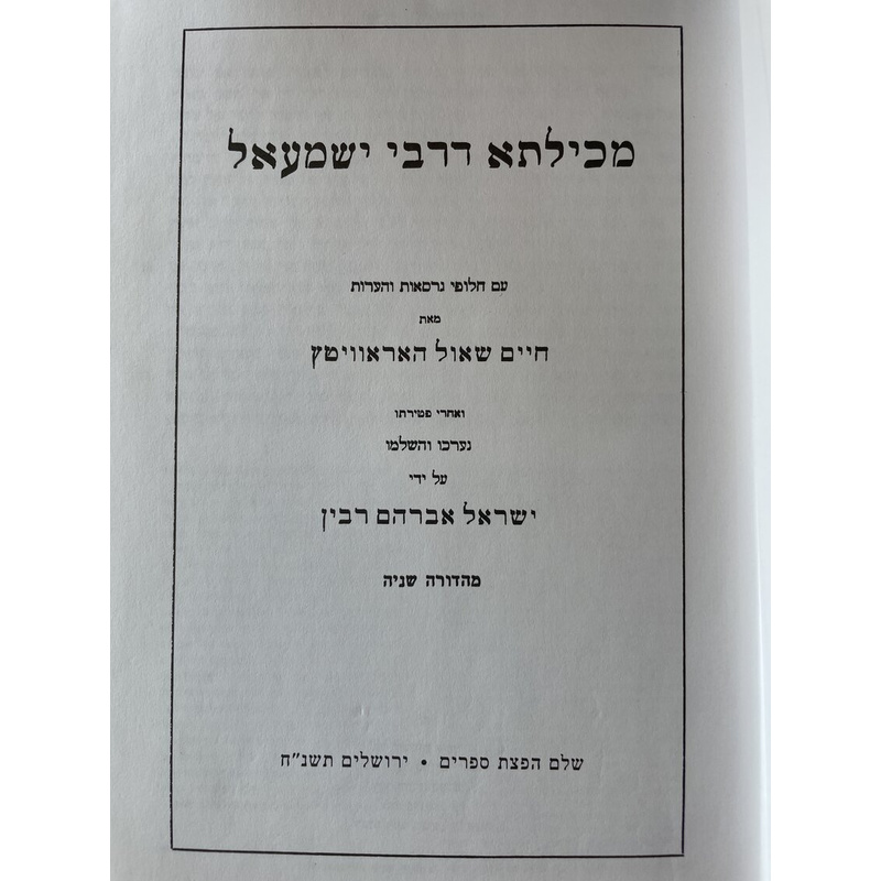 מכילתא דרבי ישמעאל - מהדורת האראוויטץ