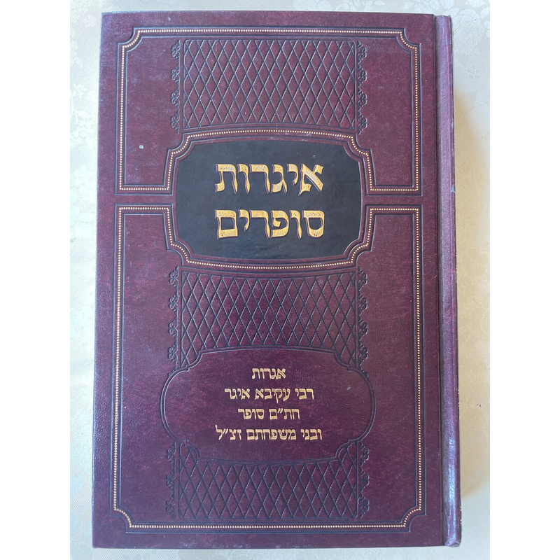 איגרות סופרים - נדיר