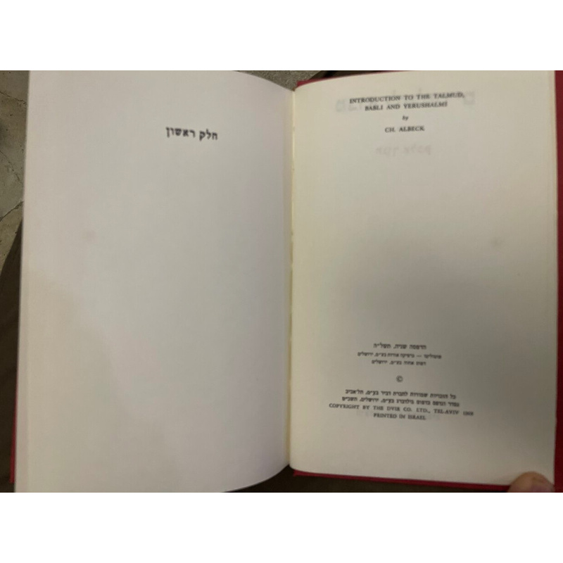 מבוא לתלמודים - חנוך אלבק