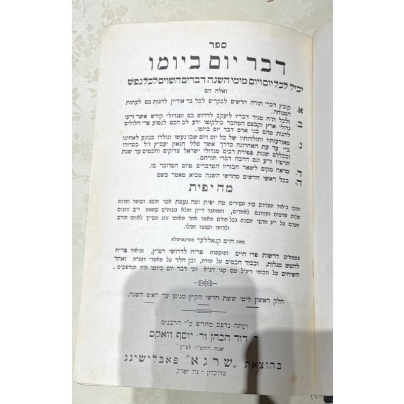 דבר יום ביומו - תש&quot;ו