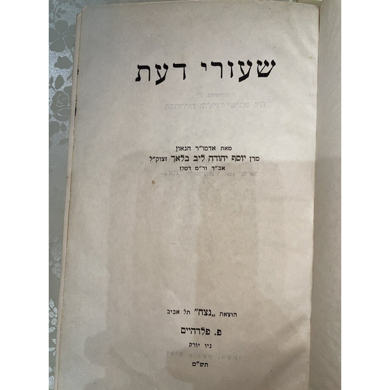 שעורי דעת - בלאך - תש&quot;ט