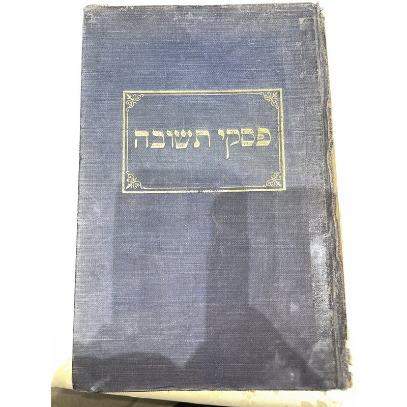 פסקי תשובה - גור - מהדורה ראשונה