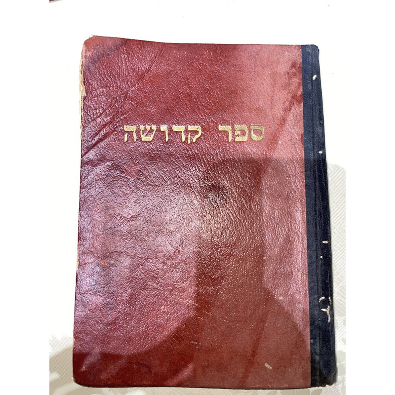 ספר קדושה - ר שמואל הומינער