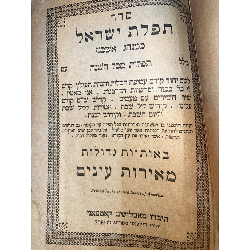 לוט 4 ספרי תפילה ישנים