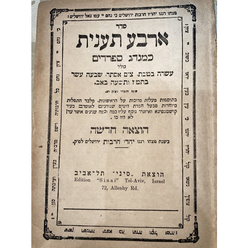 לוט 4 ספרי תפילה ישנים