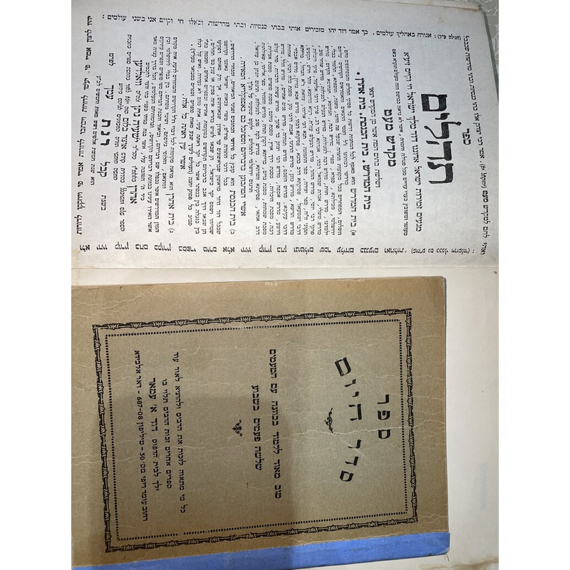 לוט 4 ספרי תפילה ישנים