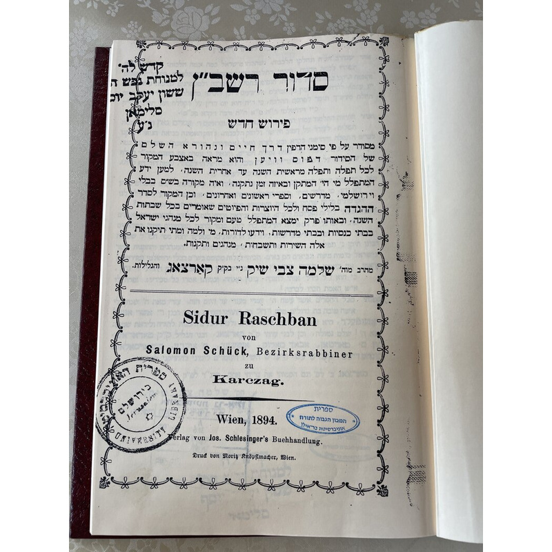 סדור רשב"ן (ר שלמה שיק)