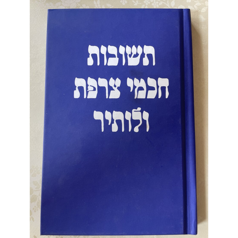 תשובות חכמי צרפת ולותיר
