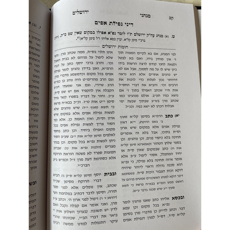 התקנות ומנהגי ירושלים