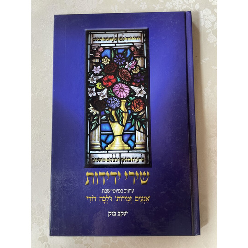 שירי ידידות