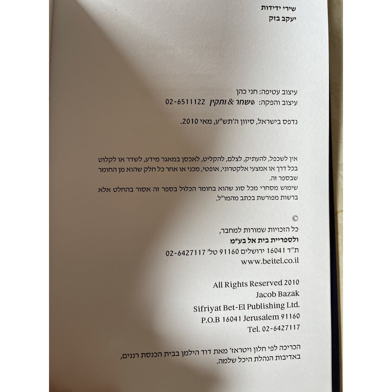 שירי ידידות