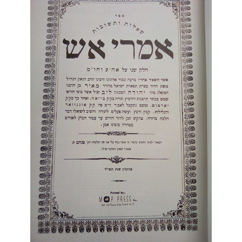 שו&quot;ת אמרי אש