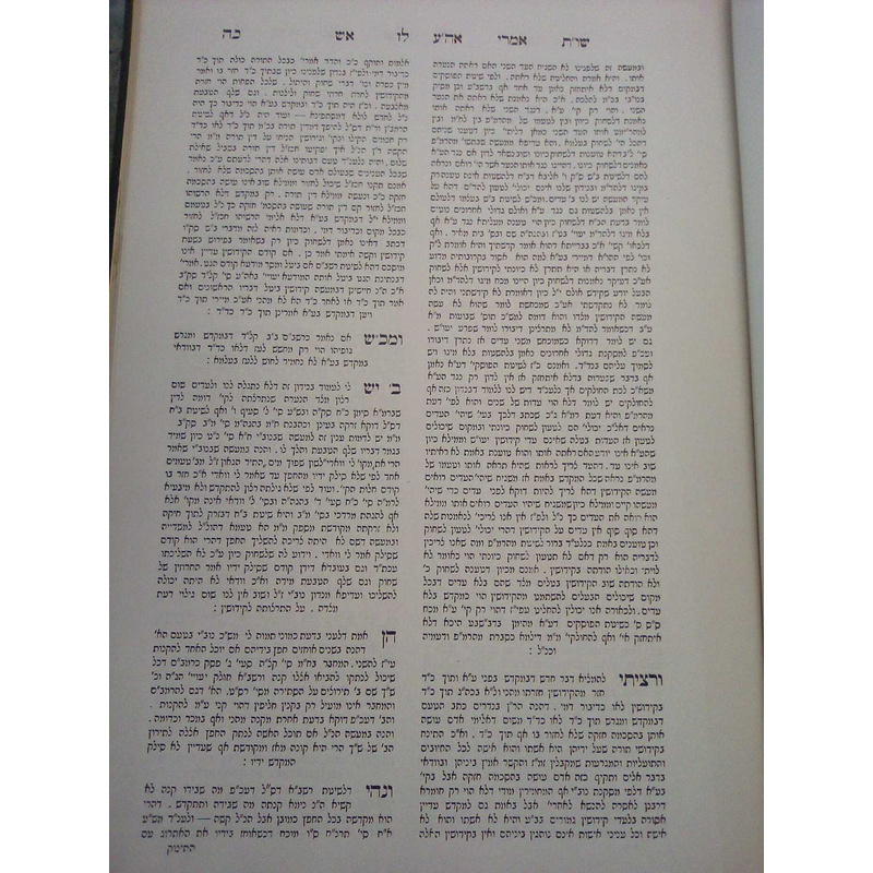 שו&quot;ת אמרי אש