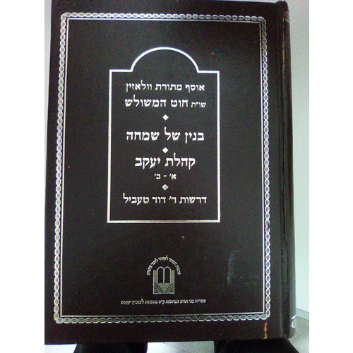 אוסף מתורת וואלאז'ין