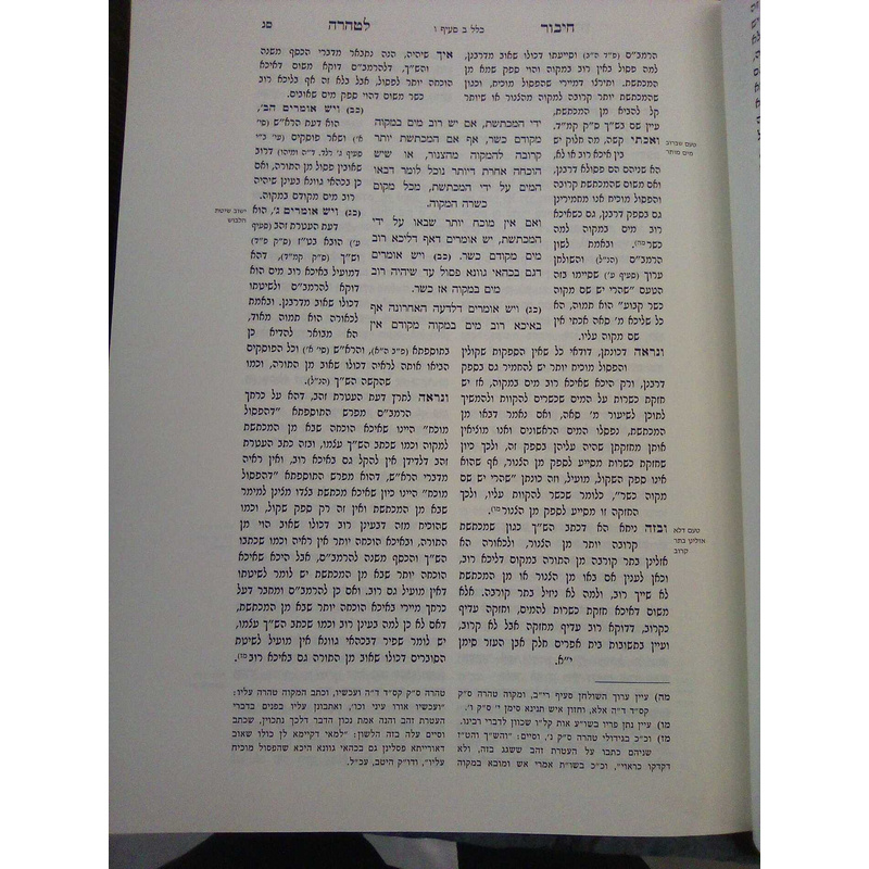 חיבור לטהרה