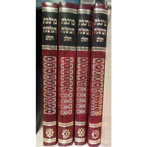 מרכבת המשנה על הרמב"ם