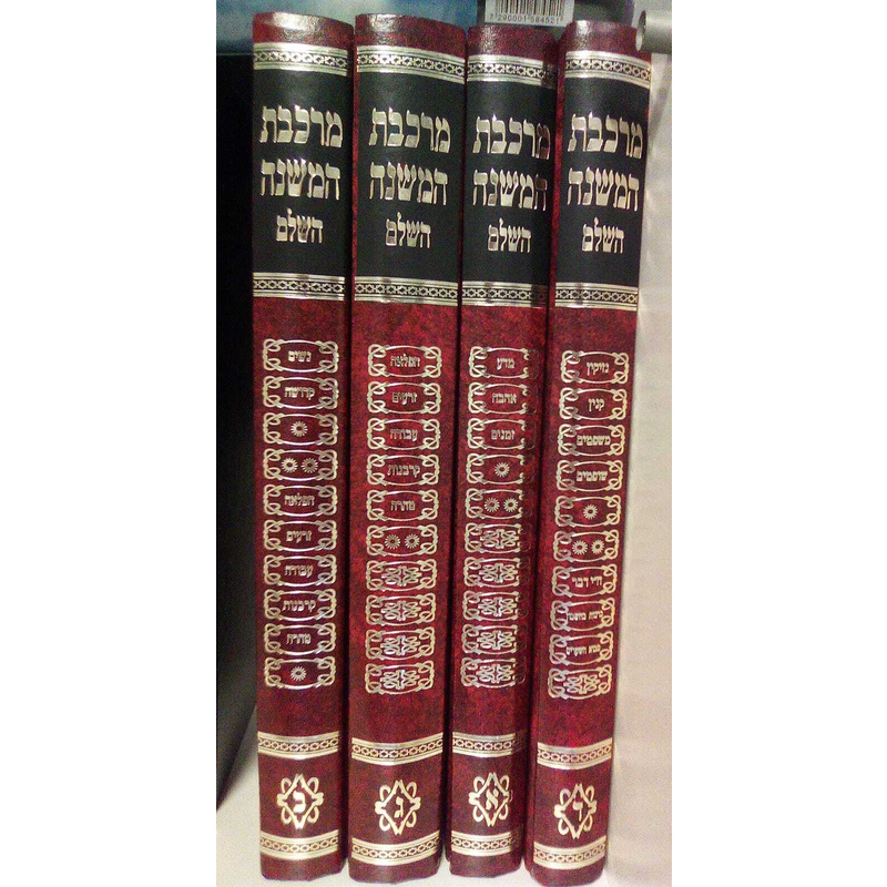 מרכבת המשנה על הרמב&quot;ם