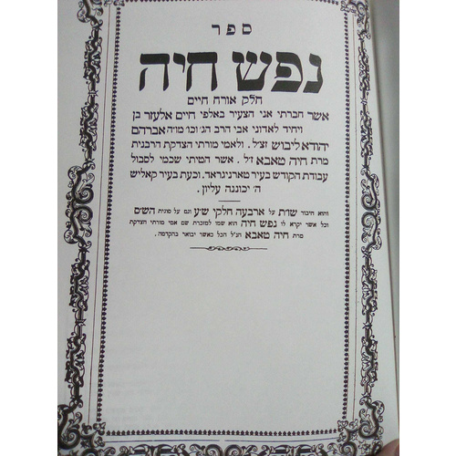 שו"ת נפש חיה