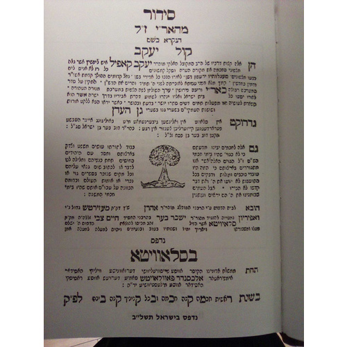 סידור האר"י