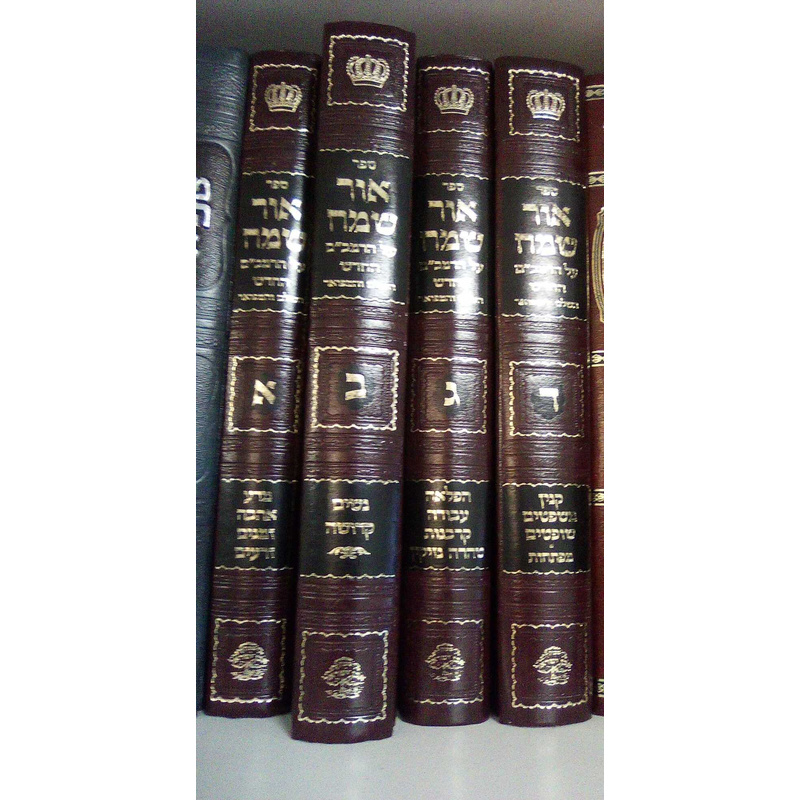 אור שמח על הרמב&quot;ם 4 כרכים